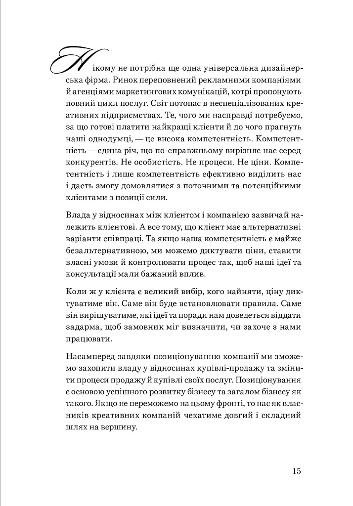 Успіх без пітчингу. Маніфест - Блер Еннс - фото 9