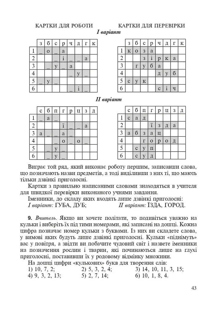 Украинский язык. Изучение звонких и глухих согласных в начальной школе. 2-4 классы - фото 8