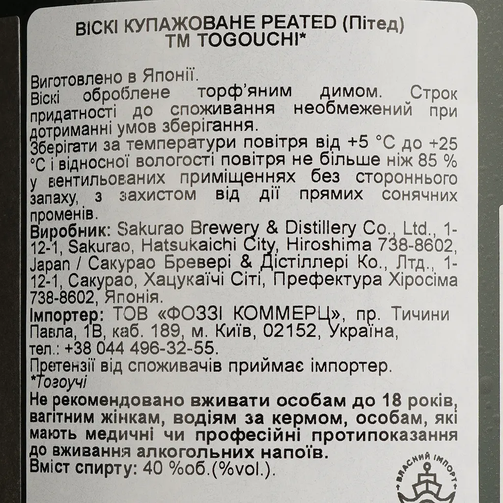 Віскі Togouchi Peated Japanese Blended Whisky 40% 0.7 л у подарунковій упаковці - фото 4