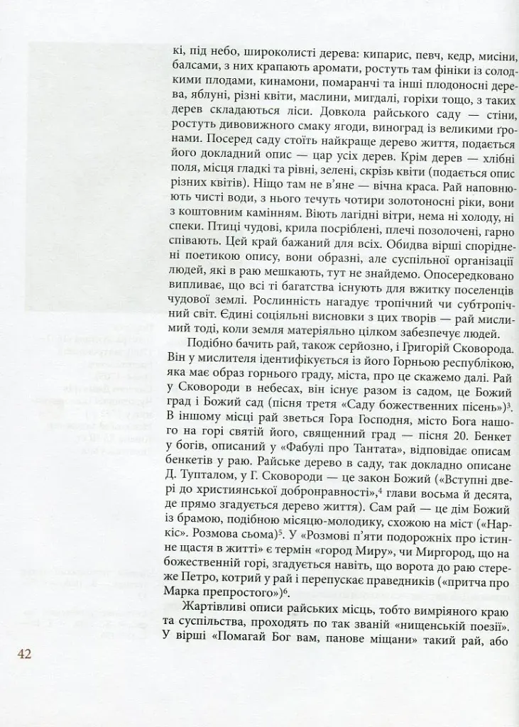 Козацька держава як ідея в системі суспільно-політичного мислення XVI–XVIII століть. Книга 1 - фото 5