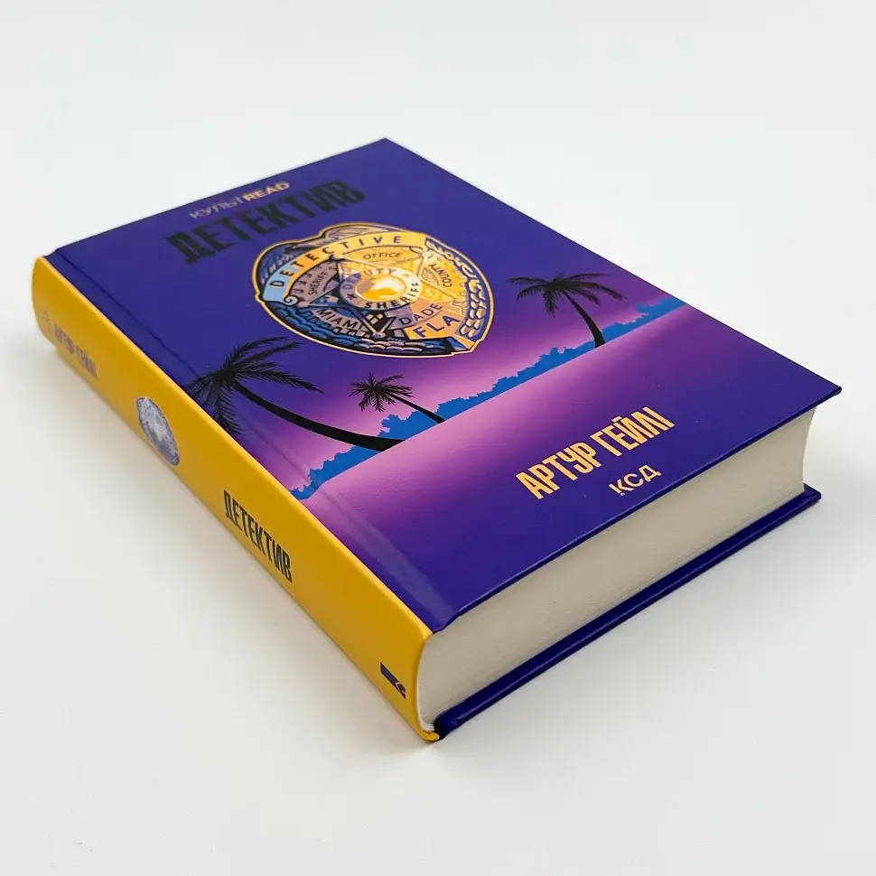 Детектив - Гейлі Артур | Клуб Сімейного Дозвілля, книга українською, нова, тверда - фото 2
