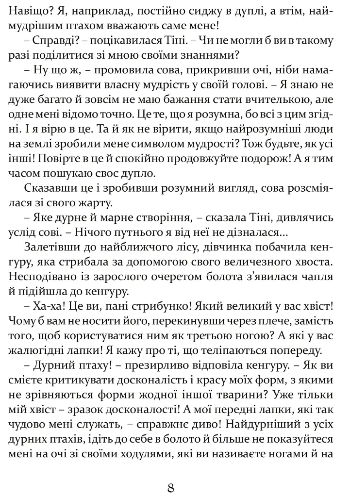 Кегельний король - Александр Дюма - фото 5