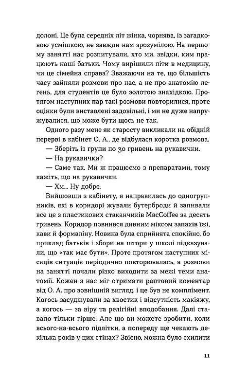 Нам тільки послухатись! Історії дитячої лікарки - Наталія Макодрай - фото 8