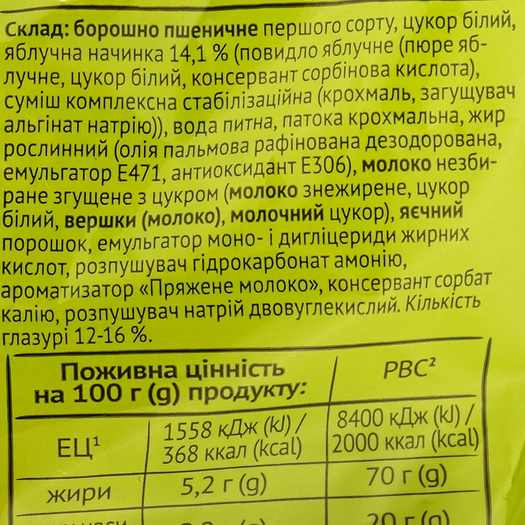 Пряники Повна Чаша с яблочной начинкой глазированные 190 г - фото 3