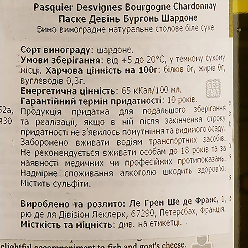 Вино Pasquier Desvignes Bourgogne Chardonnay, белое, сухое, 10,6-12,9%, 0,75 л - фото 3