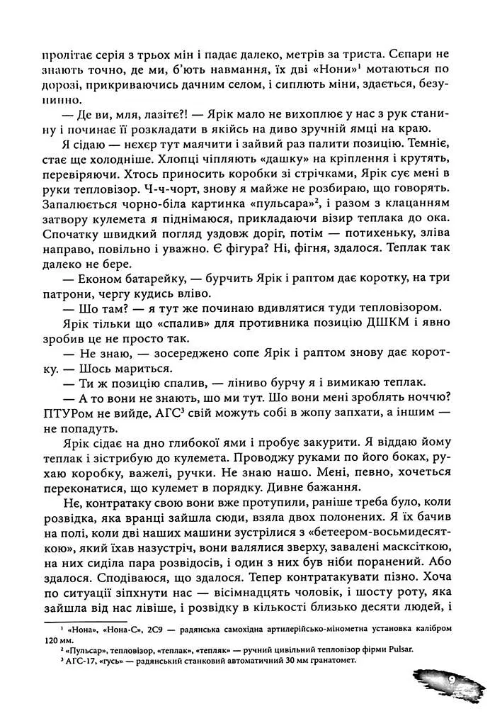 Піхота. Наша земля - фото 8