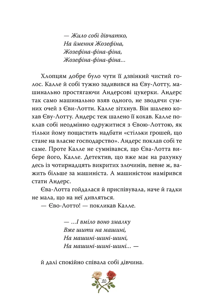 Детектив Блюмквіст здобуває славу. Детектив Блюмквіст. Книга 1 - Астрід Ліндґрен - фото 7