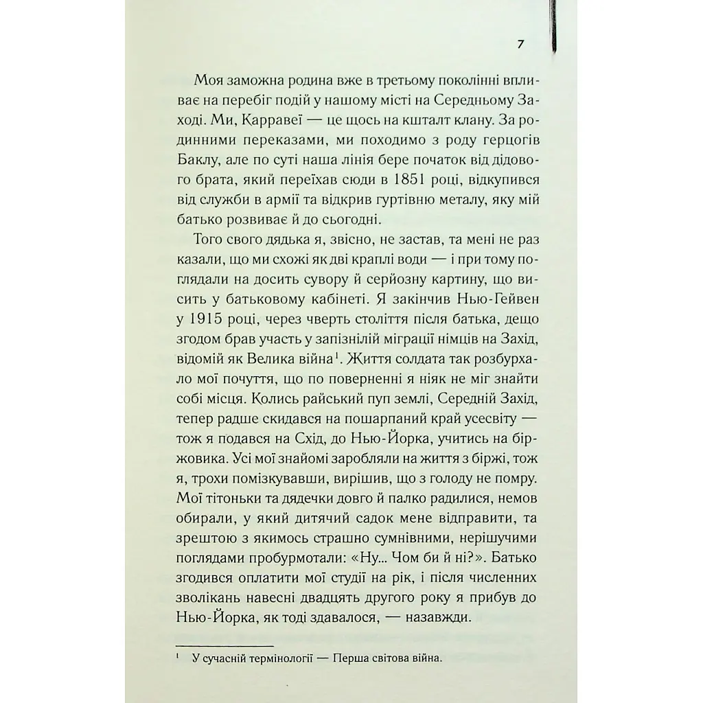 Книга Великий Гетсбі - Френсіс Скотт Фіцджеральд КСД (9786171513884) - фото 6