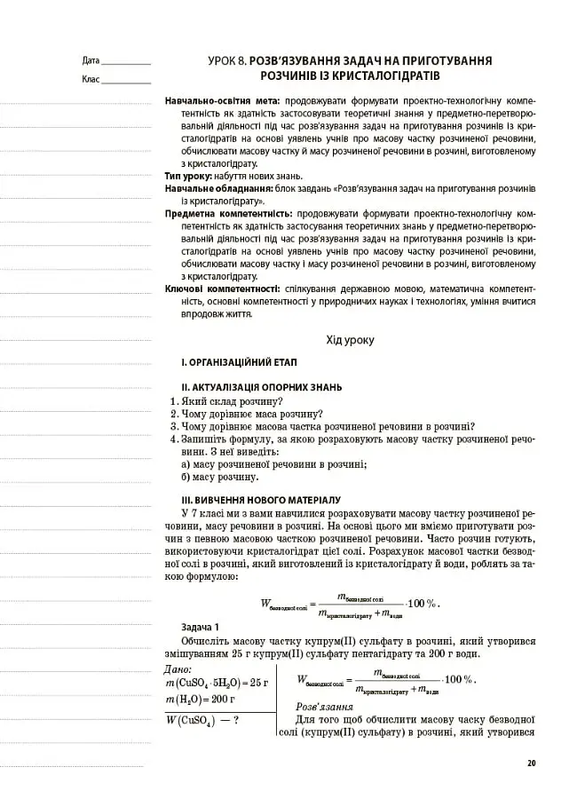 Хімія 9 клас - фото 6