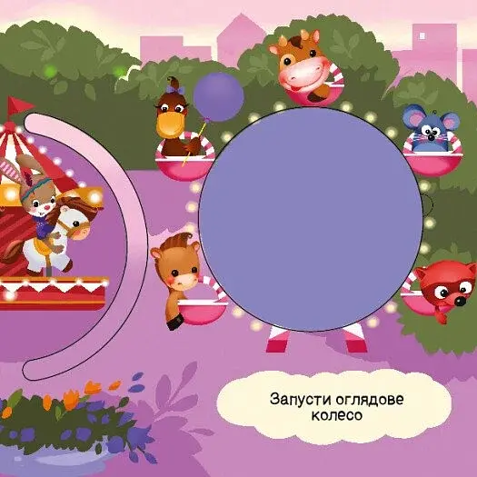 Де ховаються круги? Шукаємо з єдиноріжком - фото 5