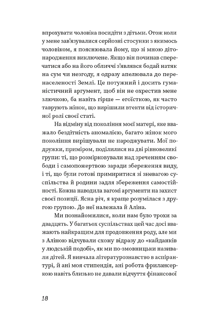 Єдина донька - фото 13