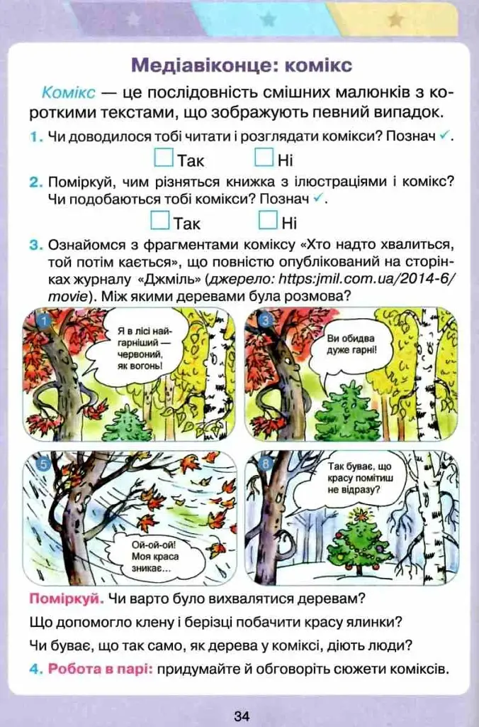 Робочий зошит з читання. 3 клас - фото 3