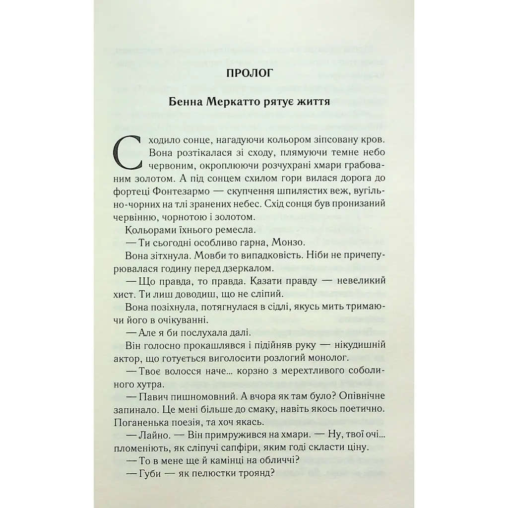Книга Найкраще подавати холодною - Джо Аберкромбі КСД (9786171506169) - фото 4