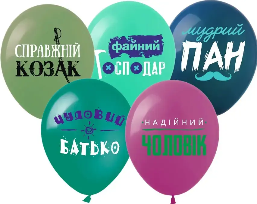 Шарик 12" (30см) Справжній Козак УКР 0006-576
