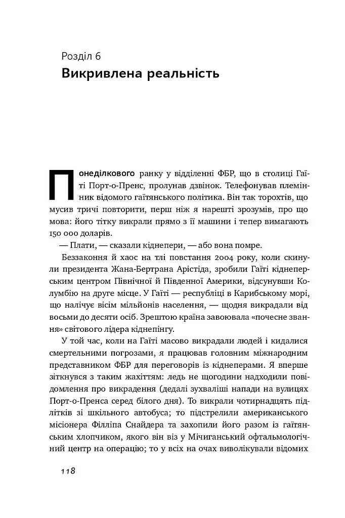 Ніколи не йдіть на компроміс. Техніка ефективних переговорів - фото 15