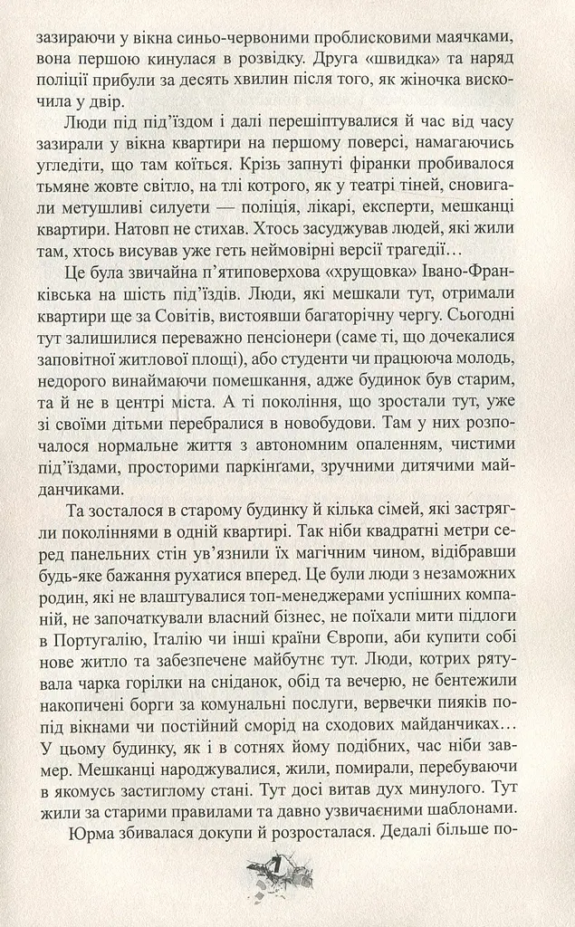 Усі їхні демони - Поліна Кулакова (516279) - фото 15