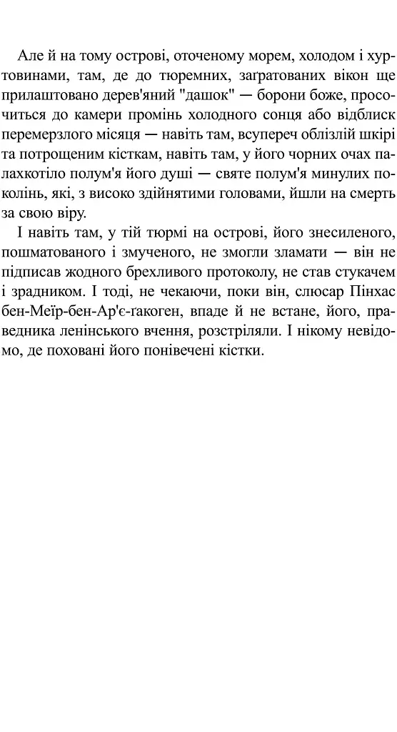Ґойрл. Кільця на душі - фото 10