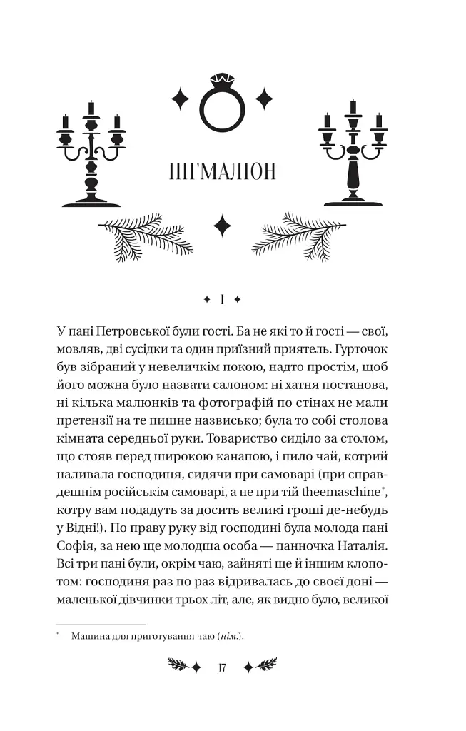 Маскарад - фото 14