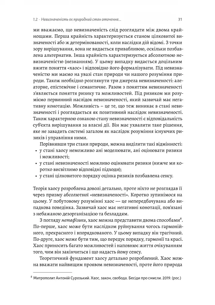 Менеджмент в умовах невизначеності. Business Intelligence для ТОПів - фото 13