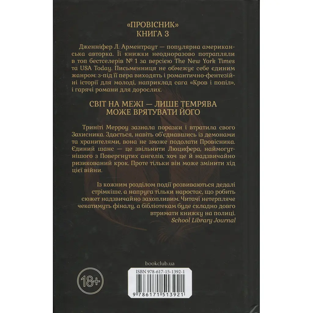 Велич і слава. 3 - Дженніфер Л. Арментраут КСД (9786171513921) - фото 2