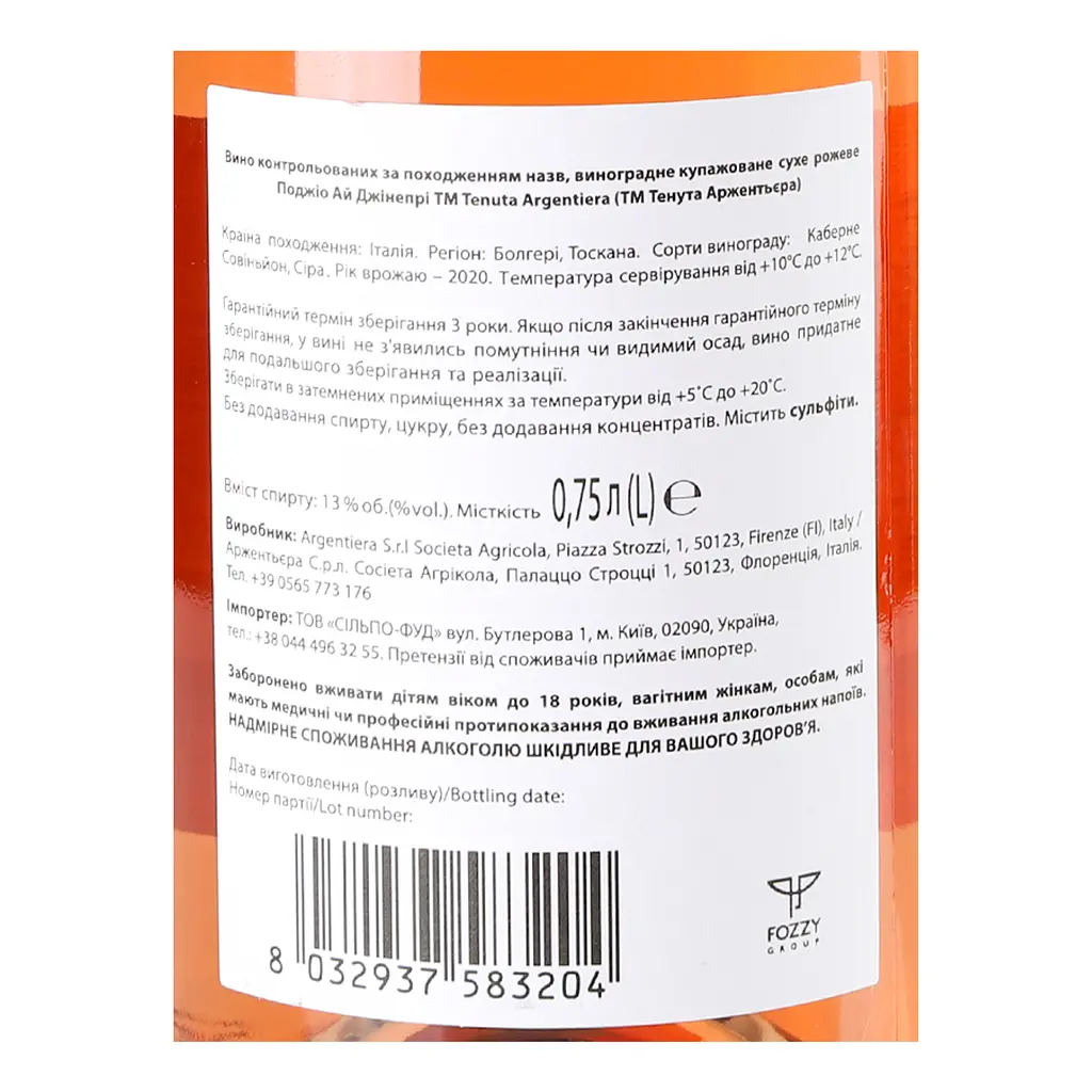 Вино Tenuta Argentiera Poggio ai Ginepri Rose, 0,75 л, 13,5% (683210) - фото 5