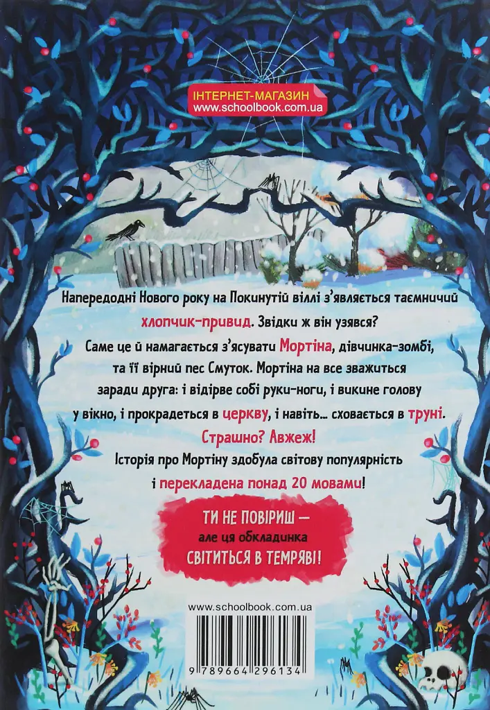 Мортіна та примарний друг. Книга 3 - Барбара Кантіні - фото 2