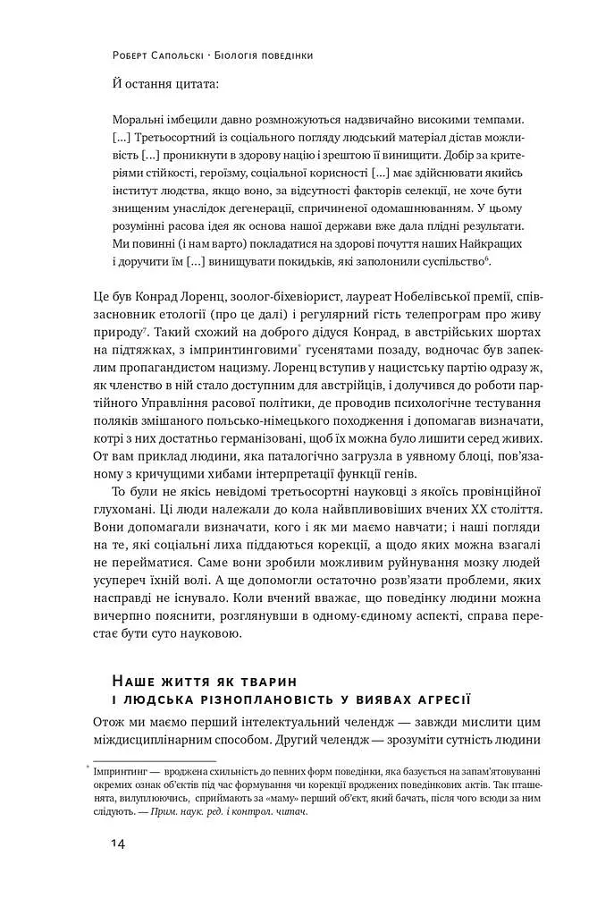Біологія поведінки. Причини доброго і поганого в нас - фото 12