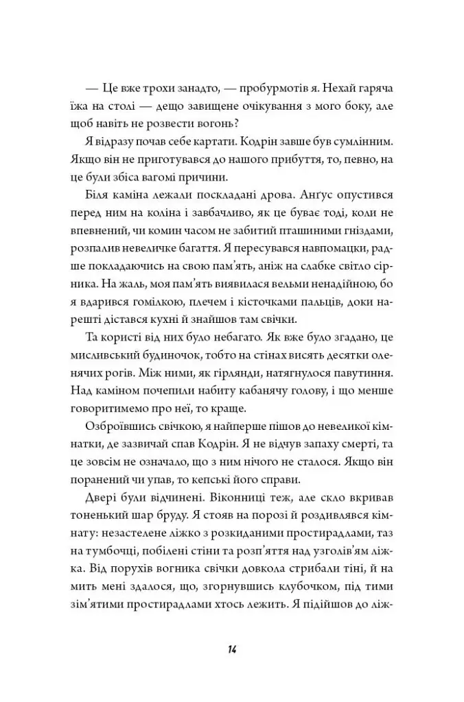 Клятвений солдат. Те, що тривожить мерців. Книга 1 - фото 9