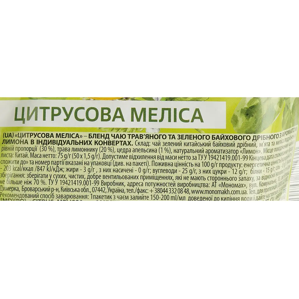 Бленд чаю трав'яного та зеленого Lovare Citrus Melissa 75 г (50 шт. х 1.5 г) - фото 4