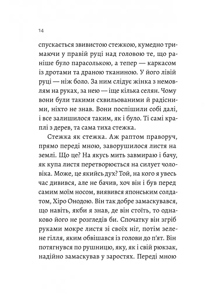 Сутінки світу - Вернер Герцоґ - фото 7