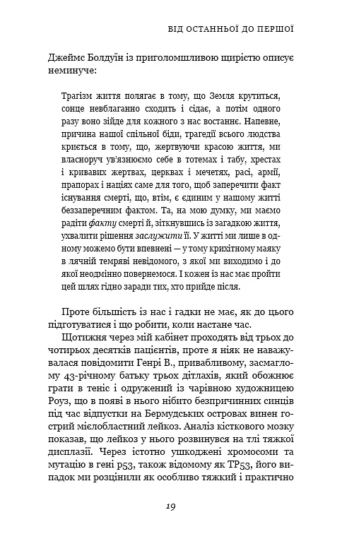 Перша клітина. Як людство бореться з раком - фото 16