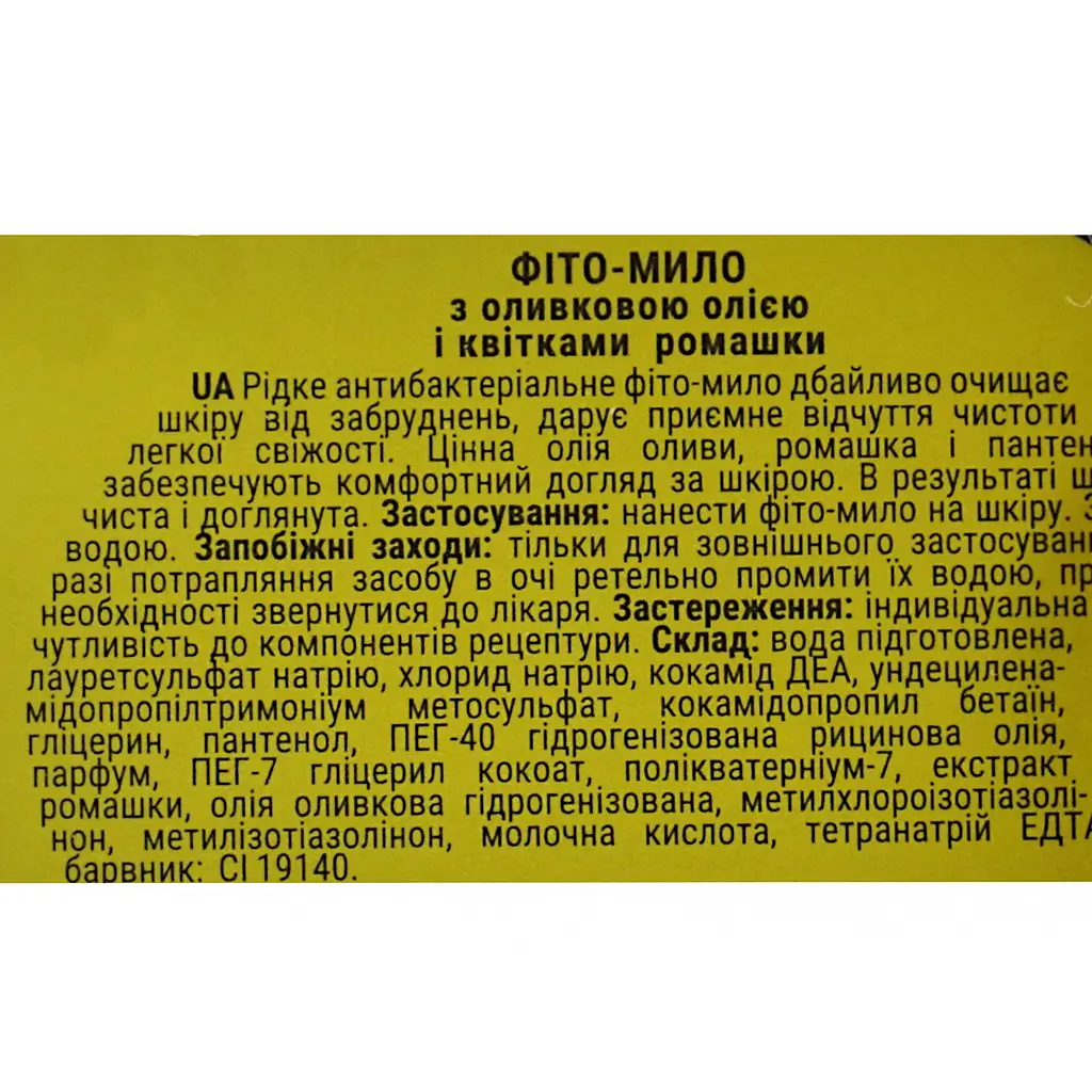 Антибактериальное фито-мыло Viva Oliva с оливковым маслом и цветками ромашки, 400 мл - фото 4
