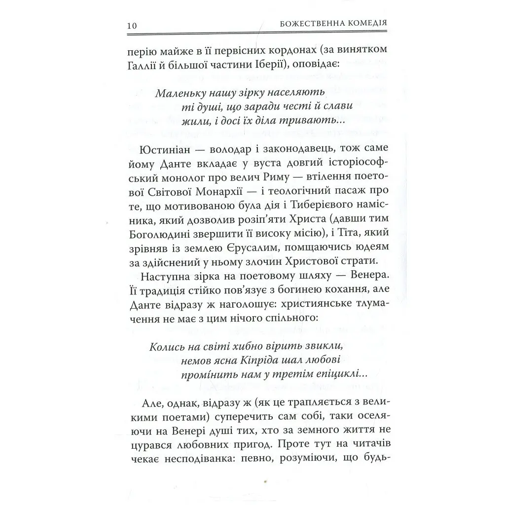 Книга Божественна комедія. Рай - Данте Аліг'єрі Астролябія (9786176641728/9786176642701) - фото 10