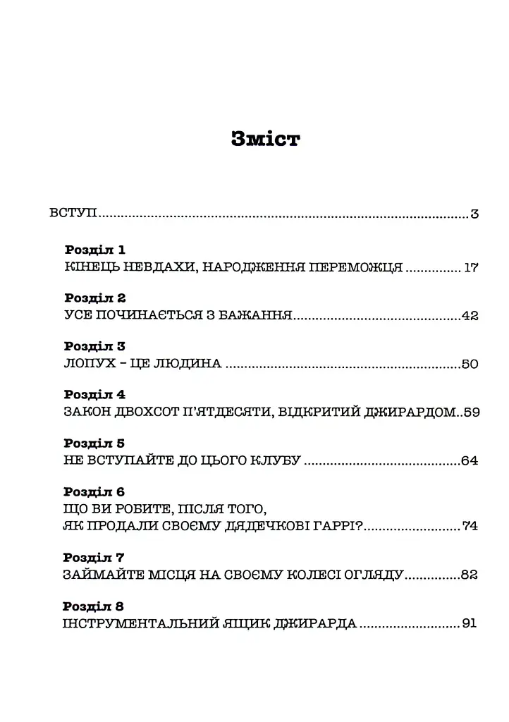 Як продати що завгодно кому завгодно - фото 3