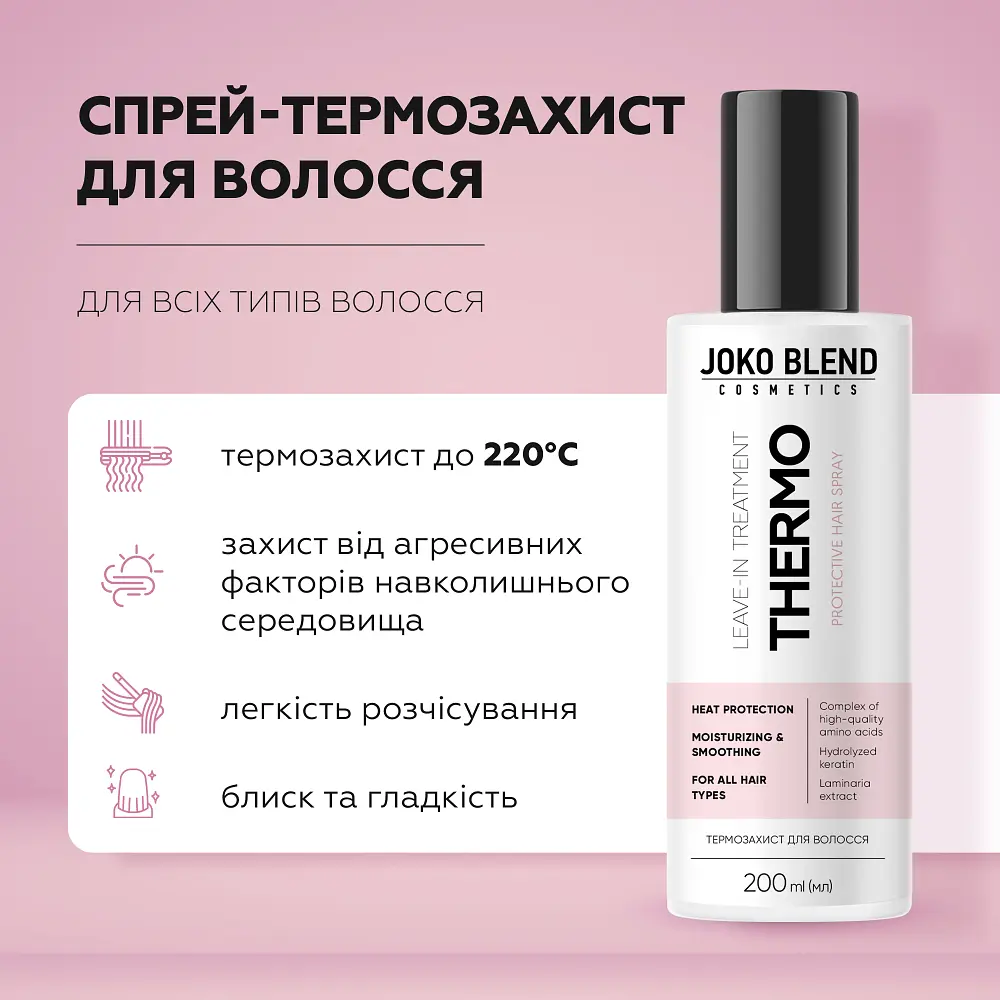 Спрей-термозахист для волосся Joko Blend 200 мл - фото 4