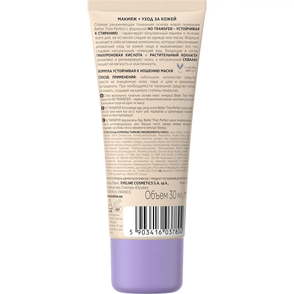 Тональная основа Eveline Better Than Perfect No Transfer 05 Creamy Beige 30 мл - фото 2