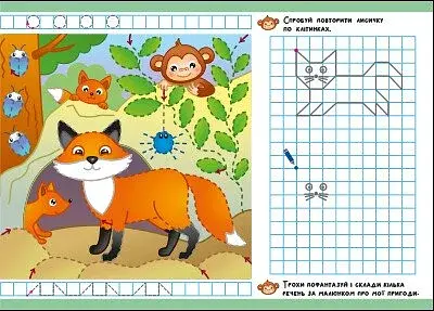 Пригодницькі прописи. Гайда до лісу - фото 3