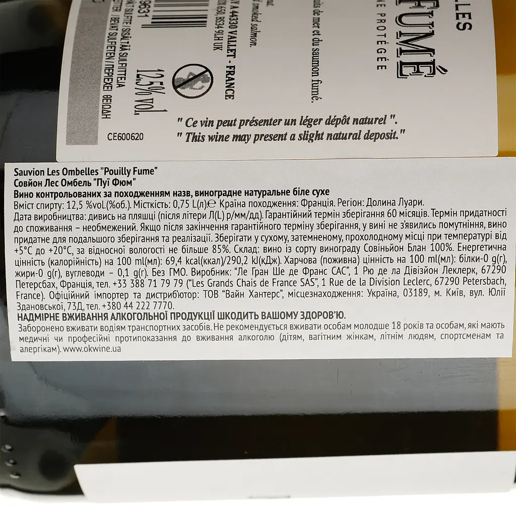 Вино Sauvion Les Ombelles Pouilly Fume белое сухое 0.75 л - фото 4