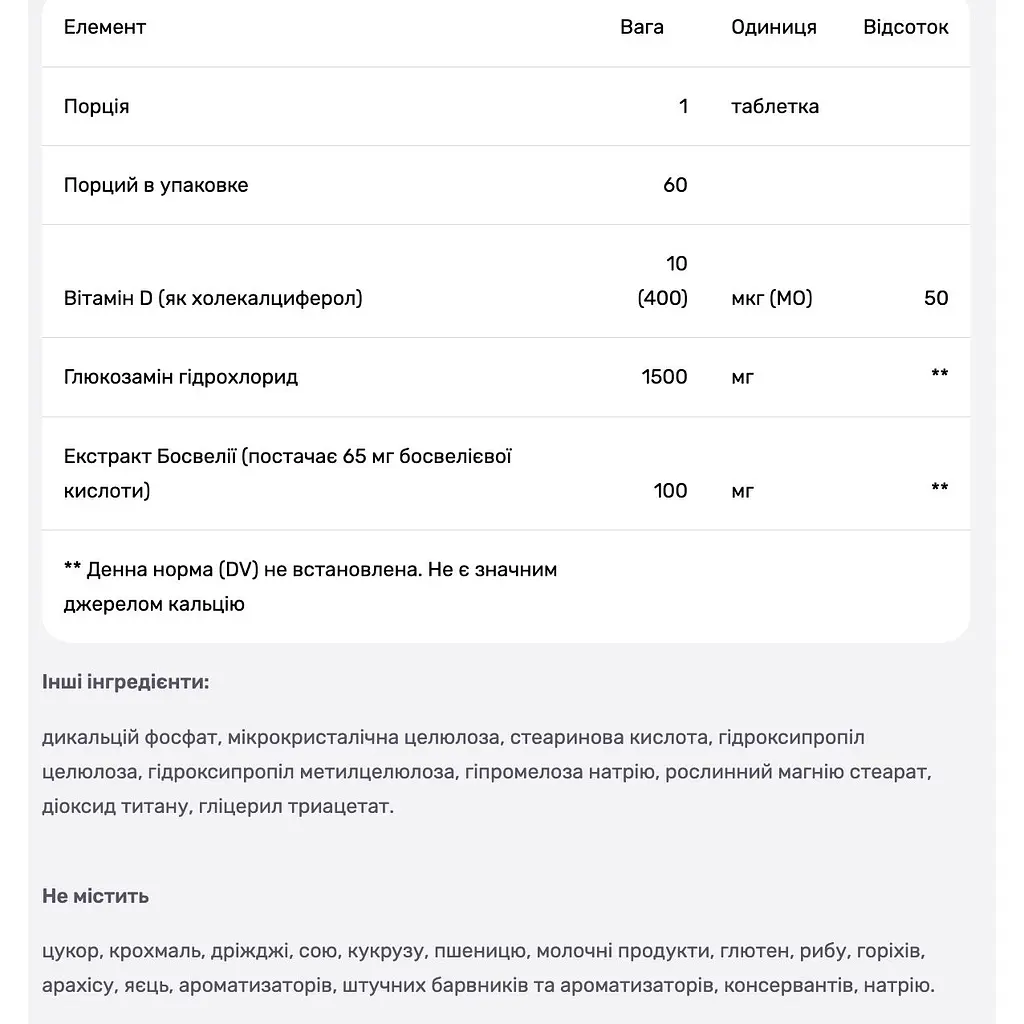 Підтримка суглобів та зв'язок Mason Natural з босвеллією 60 таблеток - фото 4