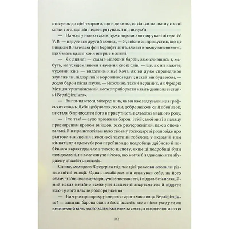 Книга Падіння дому Ашерів та інші історії - Едгар Аллан По КСД (9786171513686) - фото 9
