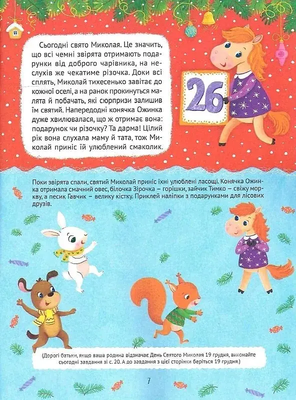 Новорічний квест. Адвент-календар з кольоровими наліпками - Альона Пуляєва - фото 4