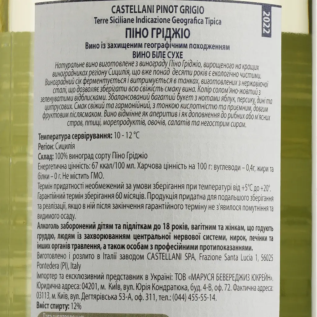Вино Castellani Pinot Grigio IGT, белое, сухое, 12%, 0,75 л - фото 3