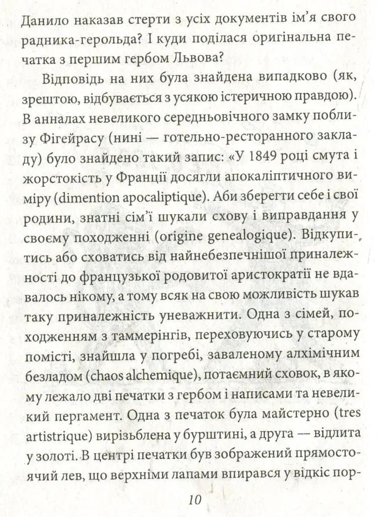 Історичні Буйди Львова.Філософські казки. Двірнича спілка - Олександр Фільц-Павенцький - фото 8