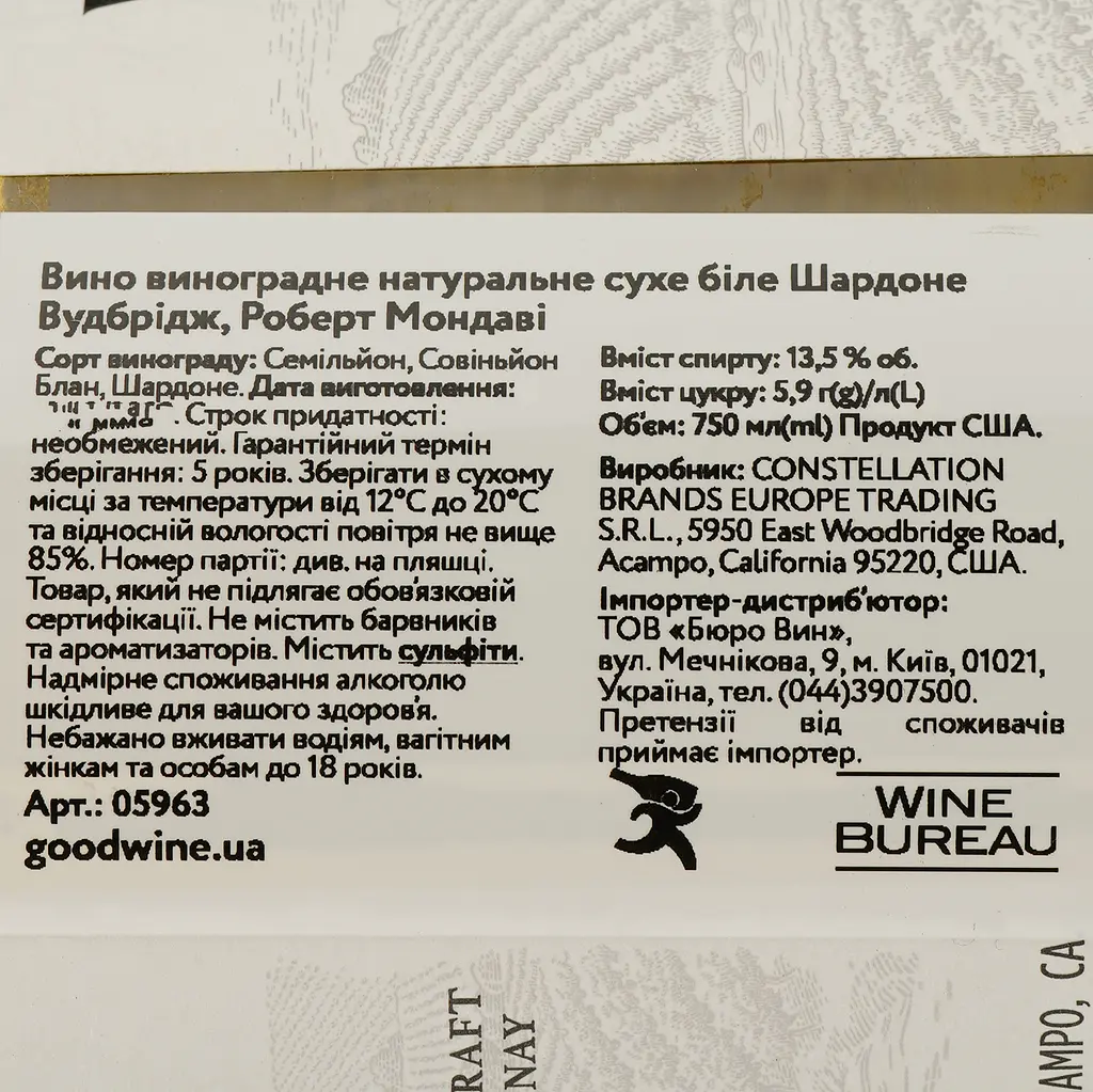 Вино Robert Mondavi Chardonnay Woodbridge, біле, сухе, 0,75 л - фото 4
