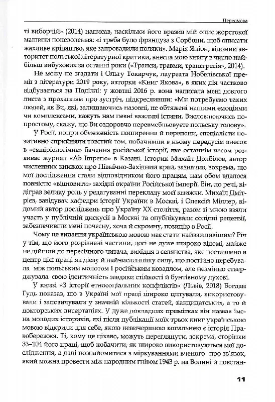 Трикутник Правобережжя: царат, шляхта і народ. 1793-1914 рр. - Даніель Бовуа - фото 9