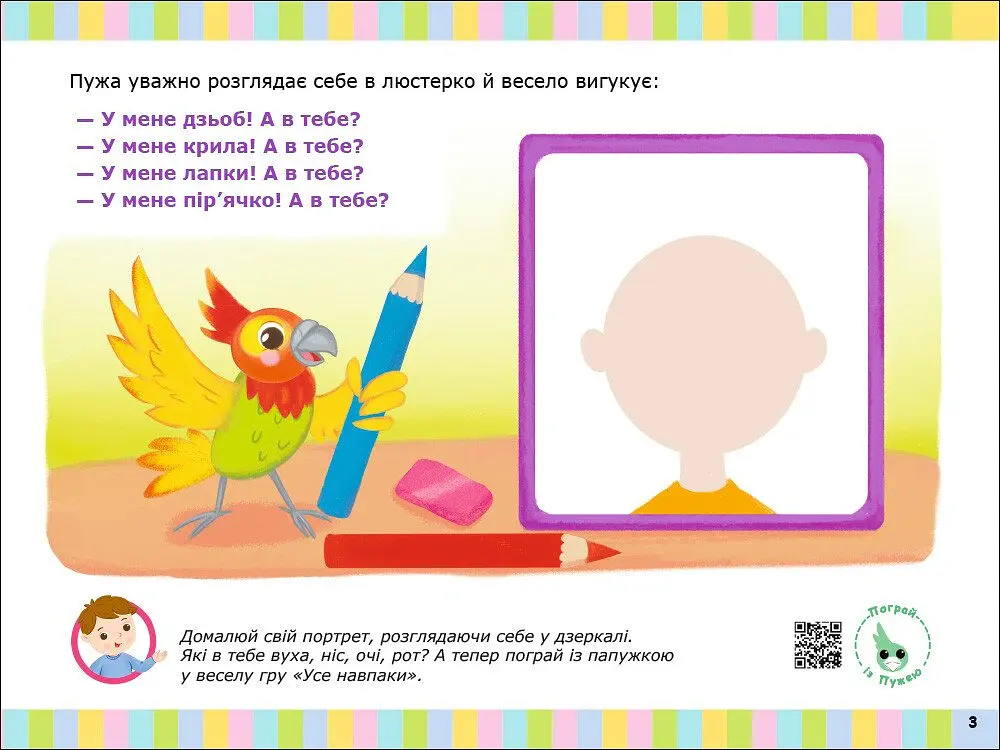 Альбом для розвитку мовлення. Папужка Пужа кличе гратися - Валентина Рожнів - фото 2