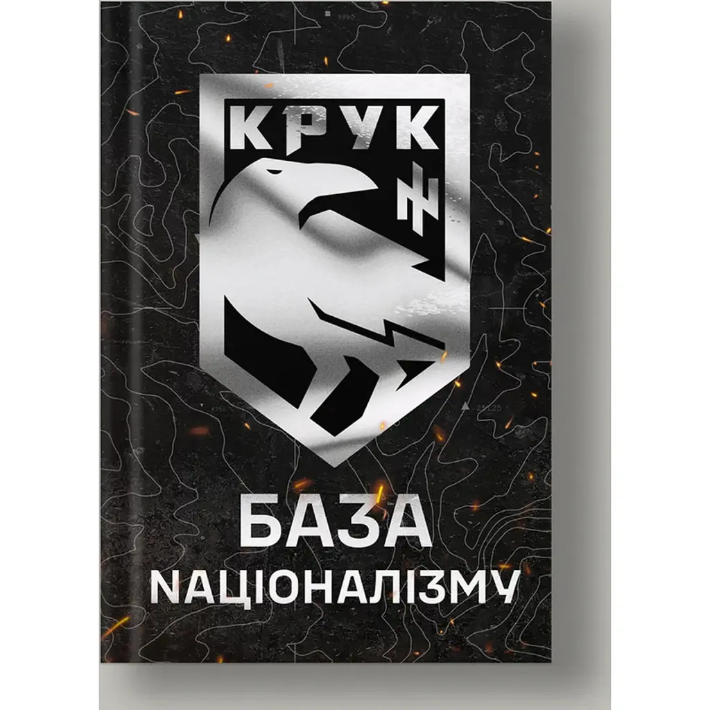 База Nаціоналізму - Микола Кравченко