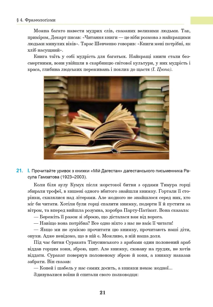 Украинский язык. Учебник для 8 класса - фото 20