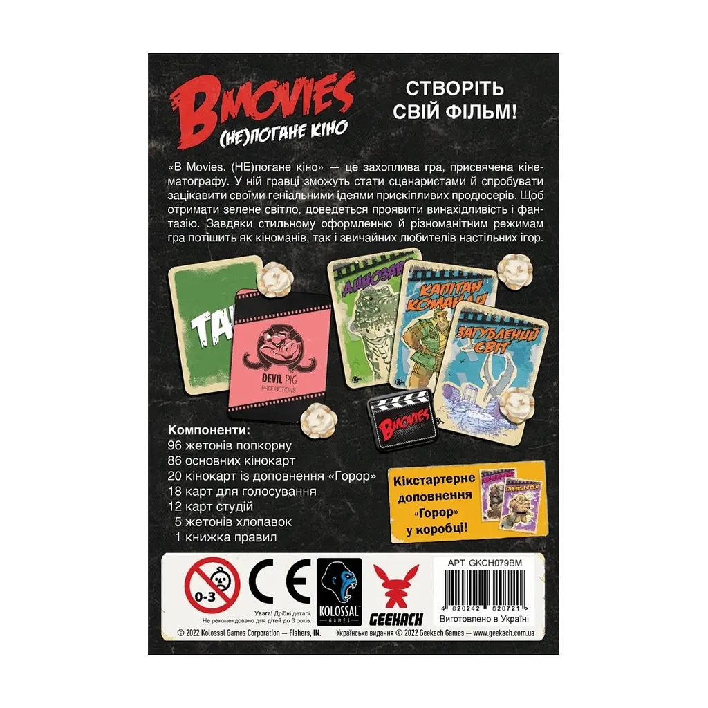 Настільна гра Geekach Games B Movies. (НЕ)погане кіно (Обк. Щупальця) (GKCH079BM1) - фото 7