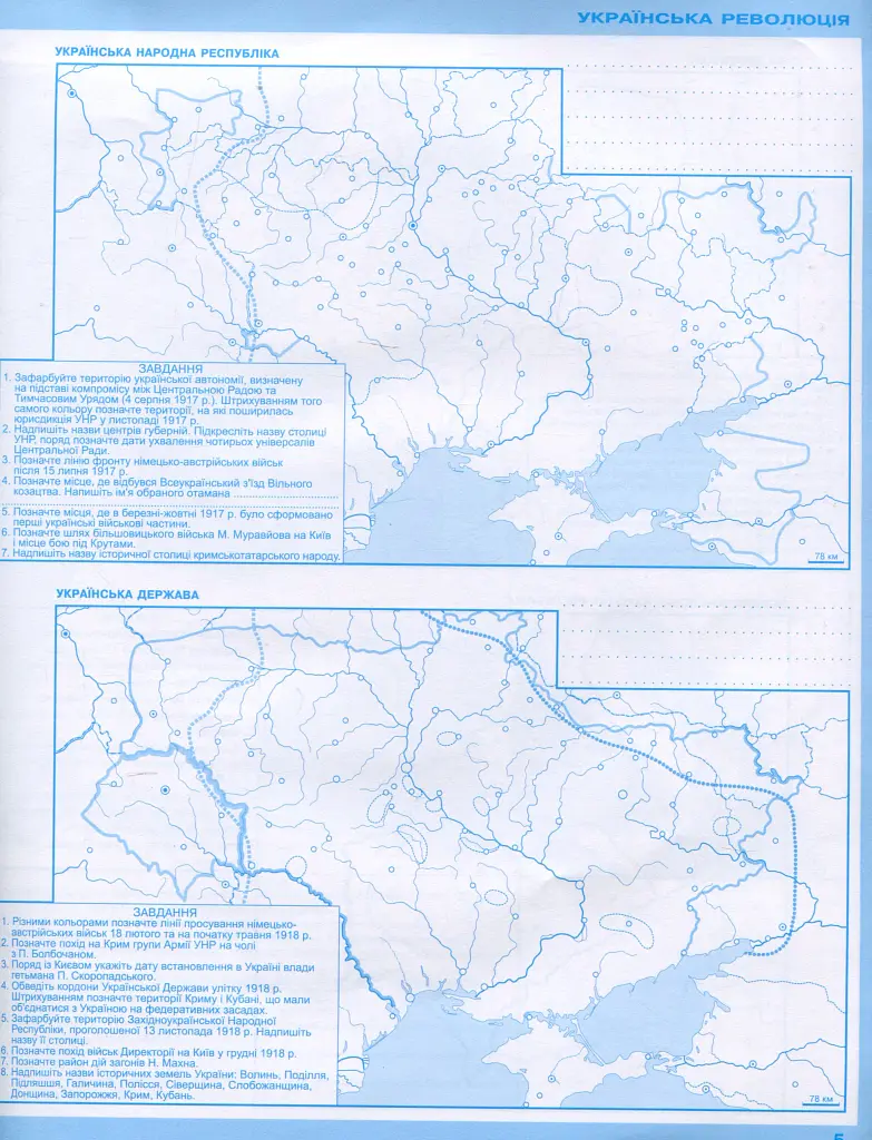Всесвітня історія. Історія України 10 клас. Контурні карти - Ігор Щупак - фото 4